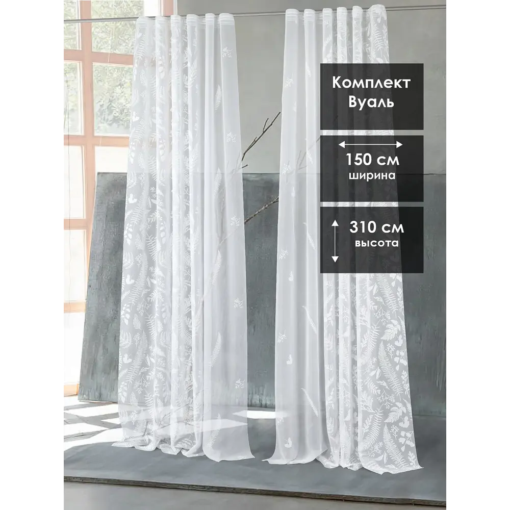 Фото Тюль на ленте At Home Лутами-01 вуаль 150x310 см цвет белый AA220001-310 Фото Тюль на ленте At Home Лутами-01 вуаль 150x310 см цвет белый AA220001-310