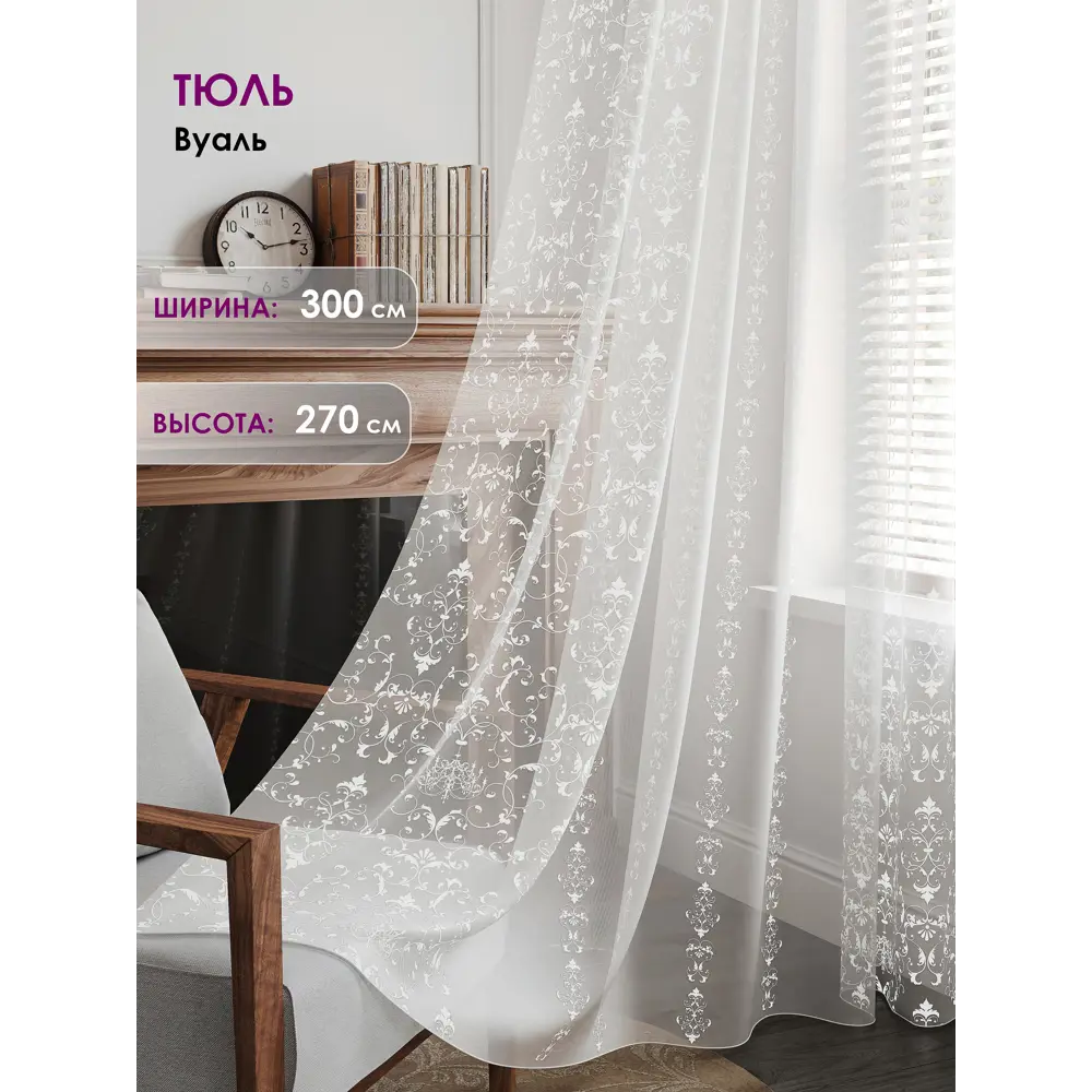 Фото Тюль на ленте At Home Лорелис-07 вуаль 300x270 см цвет Белый AA133007-270 Фото Тюль на ленте At Home Лорелис-07 вуаль 300x270 см цвет Белый AA133007-270