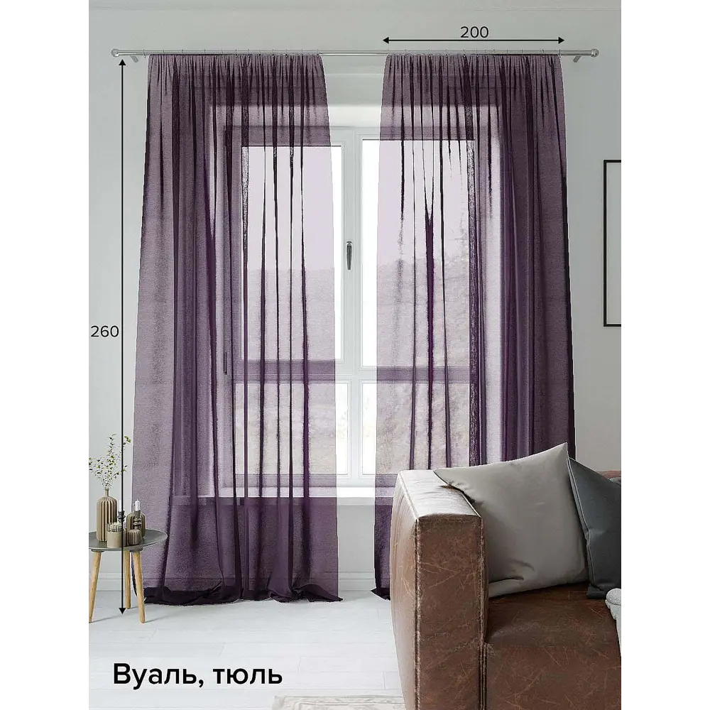 Фото Тюль на ленте Helga Трюид вуаль 200x260 см цвет фиолетовый HH123590