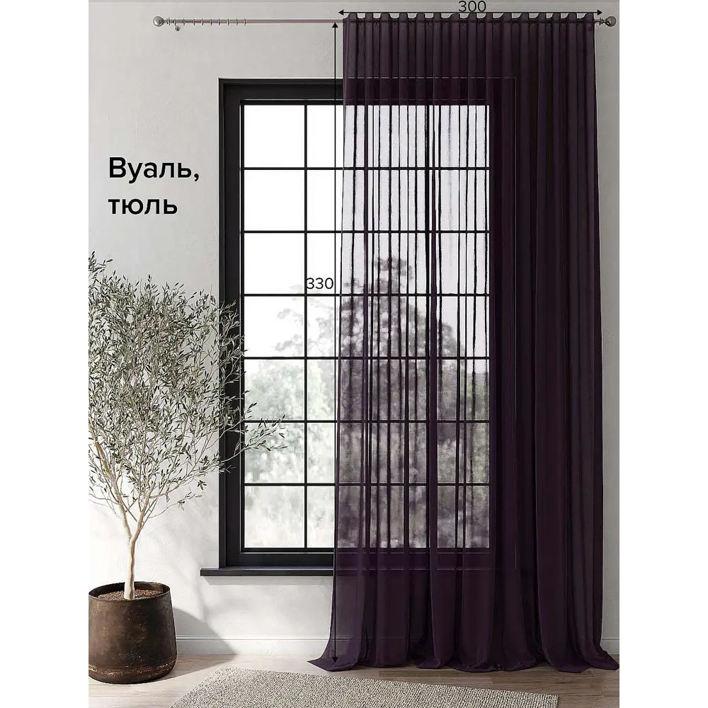 Фото Тюль на ленте Helga Норция вуаль 300x330 см цвет фиолетовый HH125303