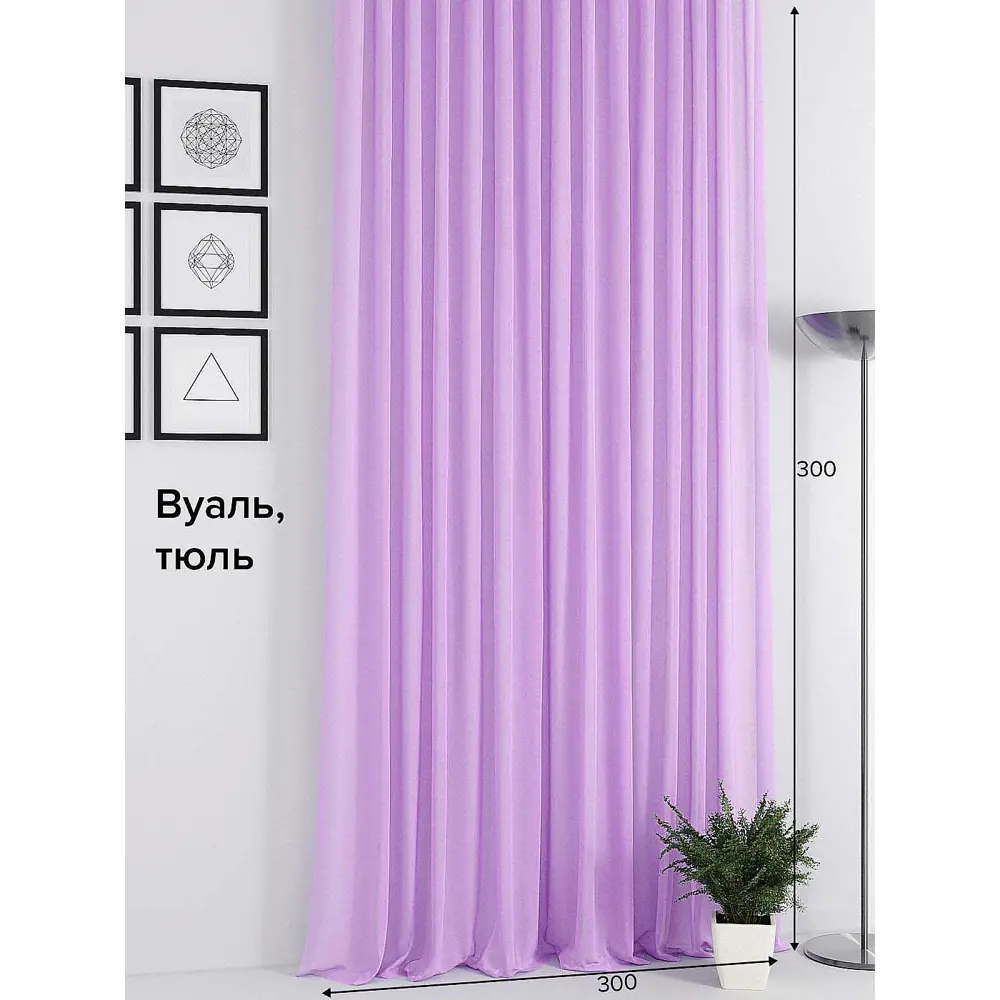 Фото Тюль на ленте Helga Атлау вуаль 300x300 см цвет фиолетовый HH125247