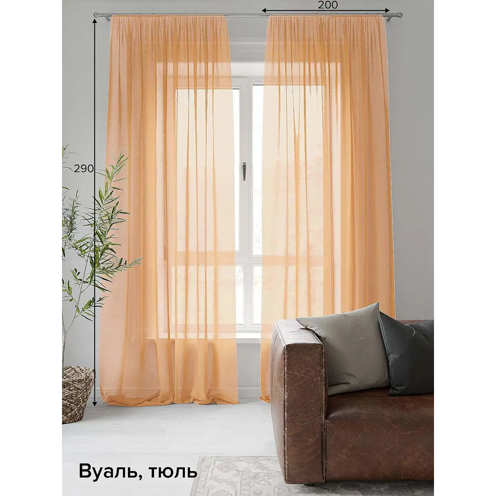 Фото Тюль на ленте Helga Леонс вуаль 200x290 см цвет оранжевый HH123667