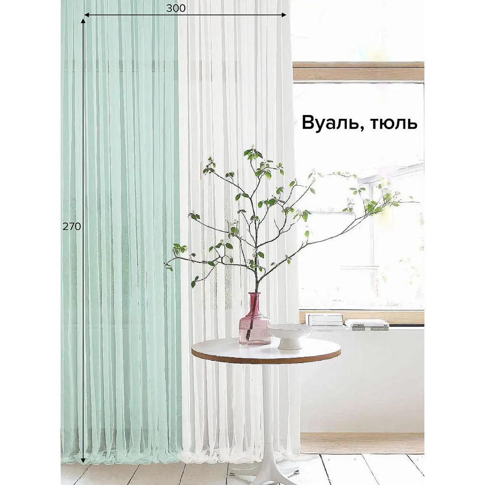 Фото Тюль на ленте Helga Тануш вуаль 300x270 см цвет белый/зеленый HH123266