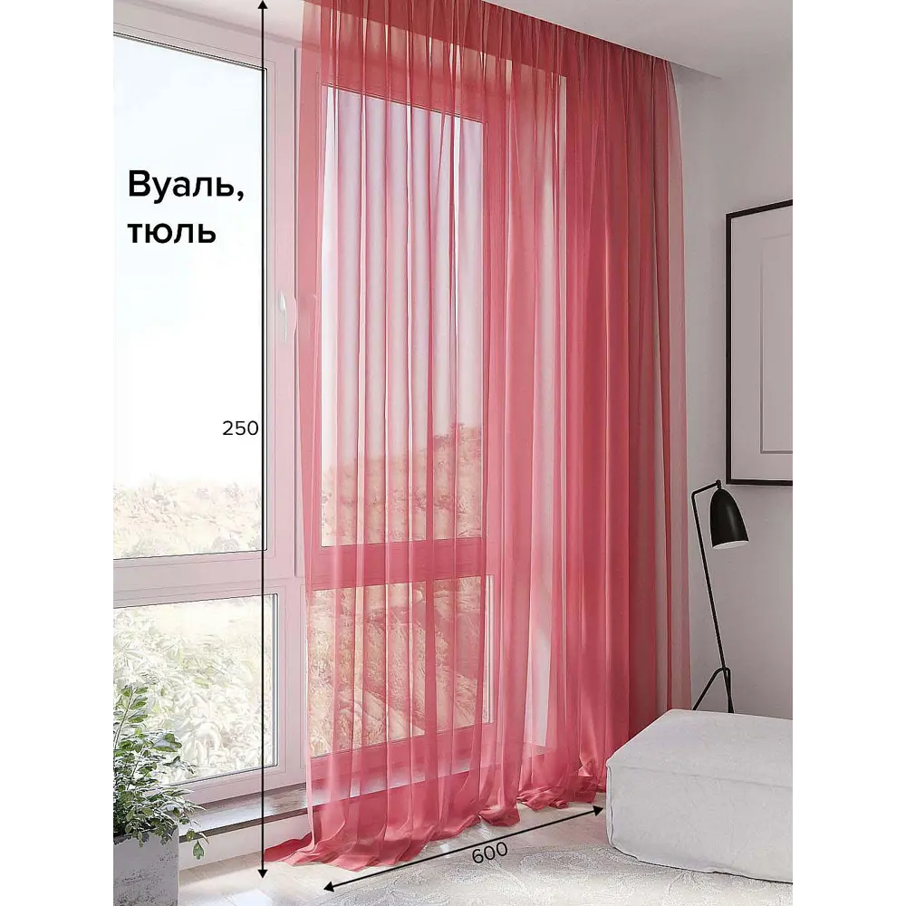 Фото Тюль на ленте Helga Миоранд вуаль 600x250 см цвет красный HH125081