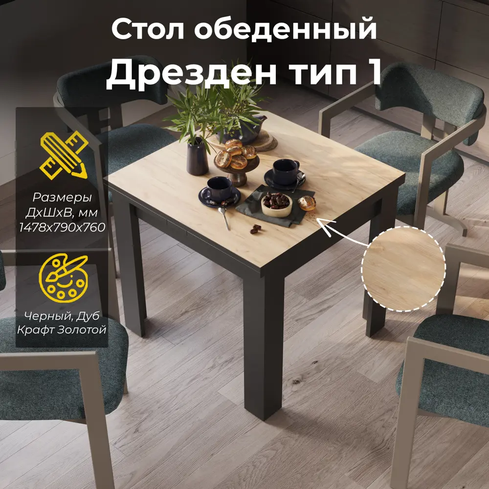 Фото Кухонный стол квадратный раздвижной Трия Тип 1 79x79 см цвет черный/дуб крафт золотой Фото Кухонный стол квадратный раздвижной Трия Тип 1 79x79 см цвет черный/дуб крафт золотой