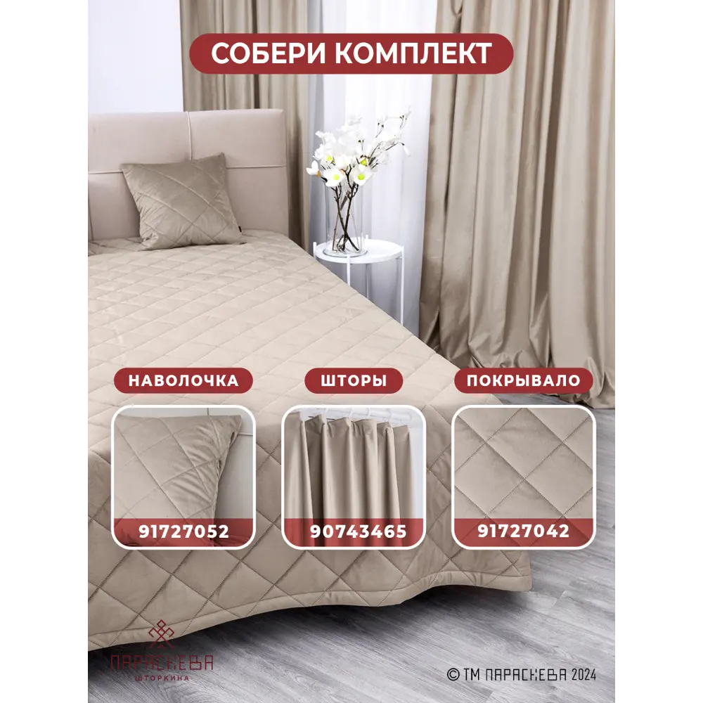 Фото 7 Комплект штор на ленте Параскева бархат 200x270 см цвет мокко 14213 Фото 7 Комплект штор на ленте Параскева бархат 200x270 см цвет мокко 14213