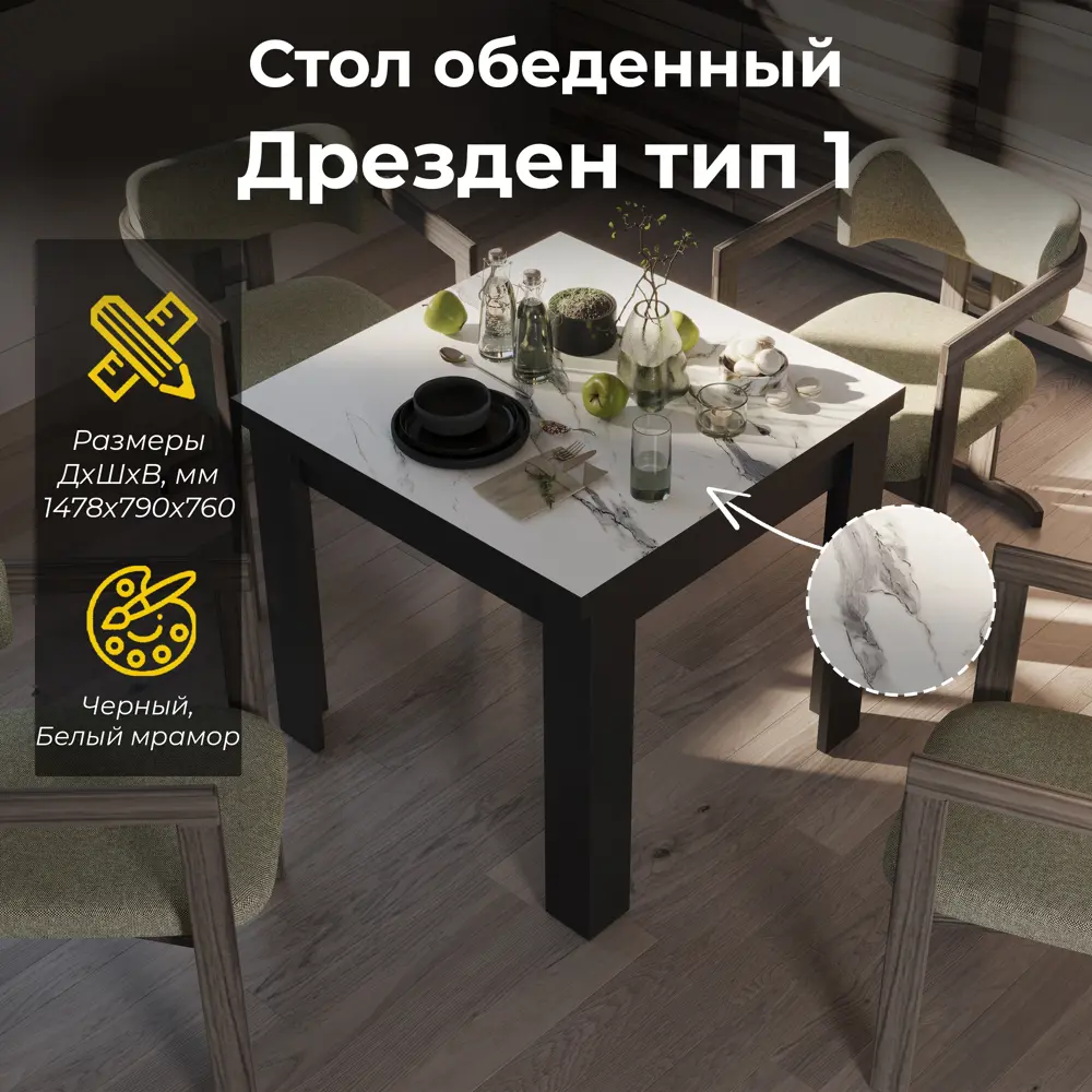 Фото Кухонный стол квадратный раздвижной Трия Тип 1 79x79 см цвет черный/белый мрамор Фото Кухонный стол квадратный раздвижной Трия Тип 1 79x79 см цвет черный/белый мрамор