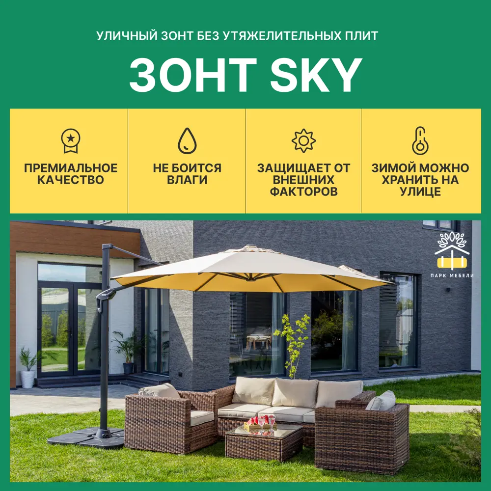 Фото 2 Зонт с боковой опорой Royal family Sky 350x350 см h 260 см круг бежевый Фото 2 Зонт с боковой опорой Royal family Sky 350x350 см h 260 см круг бежевый