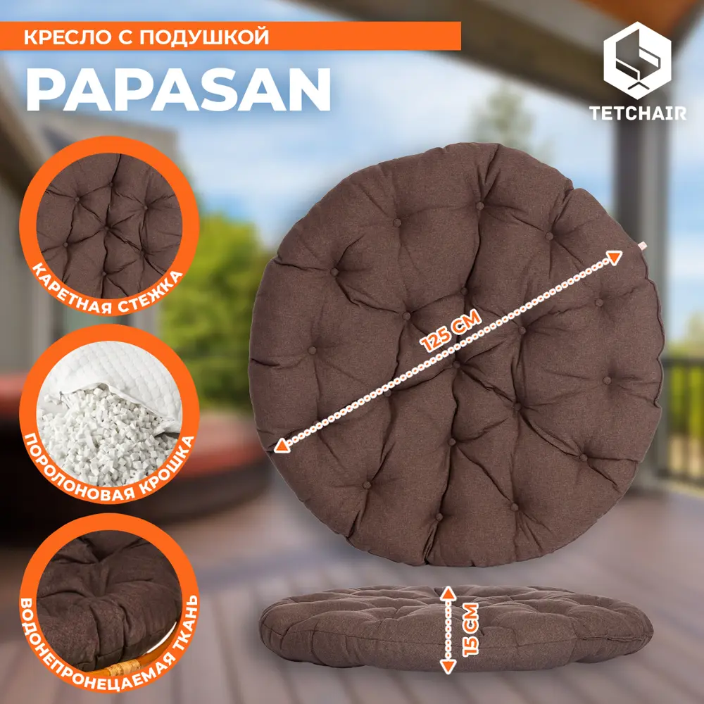 Фото 5 Кресло с подушкой TetChair 13731 PAPASAN цвет охра Фото 5 Кресло с подушкой TetChair 13731 PAPASAN цвет охра