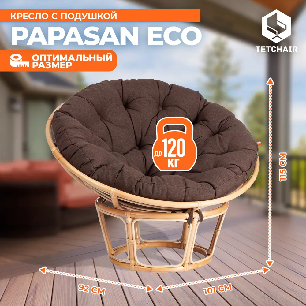 Фото 4 Кресло с подушкой TetChair 13763 PAPASAN ECO цвет натуральный Фото 4 Кресло с подушкой TetChair 13763 PAPASAN ECO цвет натуральный