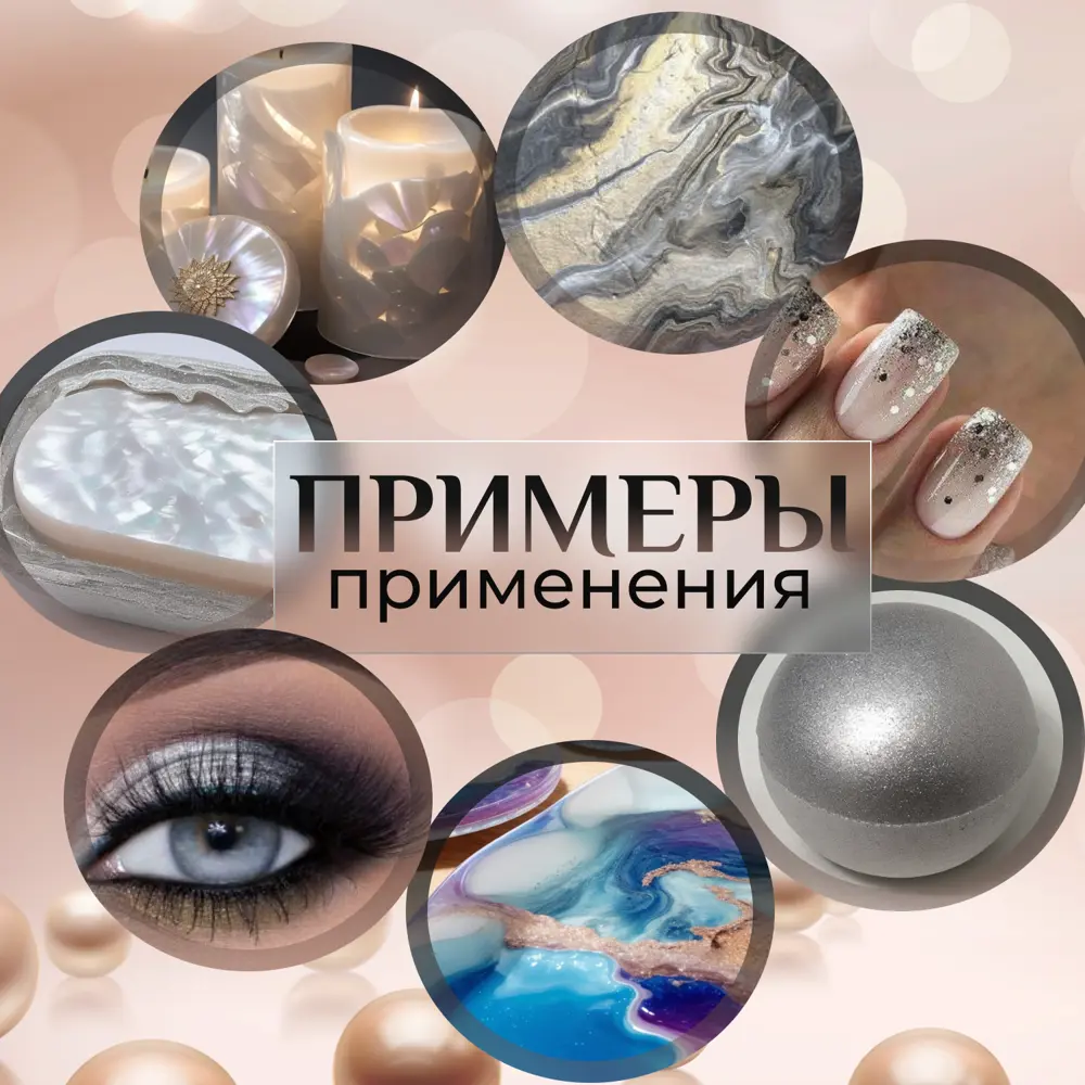 Фото 4 Пигмент перламутровый для творчества Saros Polymer цвет жемчужный 15 гр Фото 4 Пигмент перламутровый для творчества Saros Polymer цвет жемчужный 15 гр