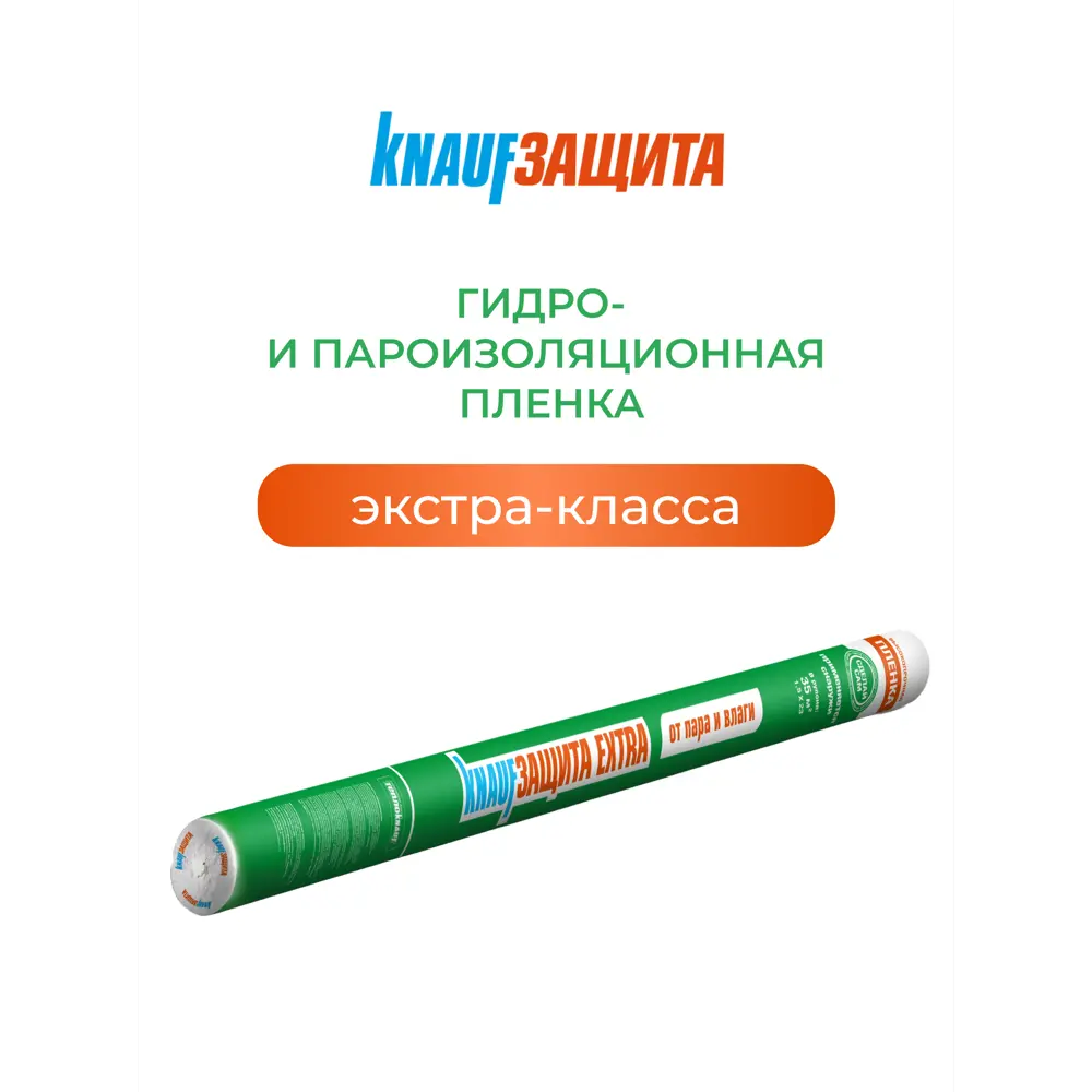 Фото 2 Гидро-пароизоляция Knauf Extra 35 м² Фото 2 Гидро-пароизоляция Knauf Extra 35 м²