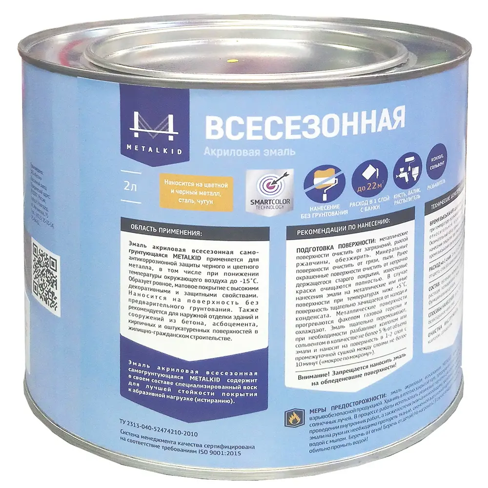 Фото 2 Эмаль Металкид Всесезонная RAL 9005 матовый цвет чёрный янтарь 2 л Фото 2 Эмаль Металкид Всесезонная RAL 9005 матовый цвет чёрный янтарь 2 л