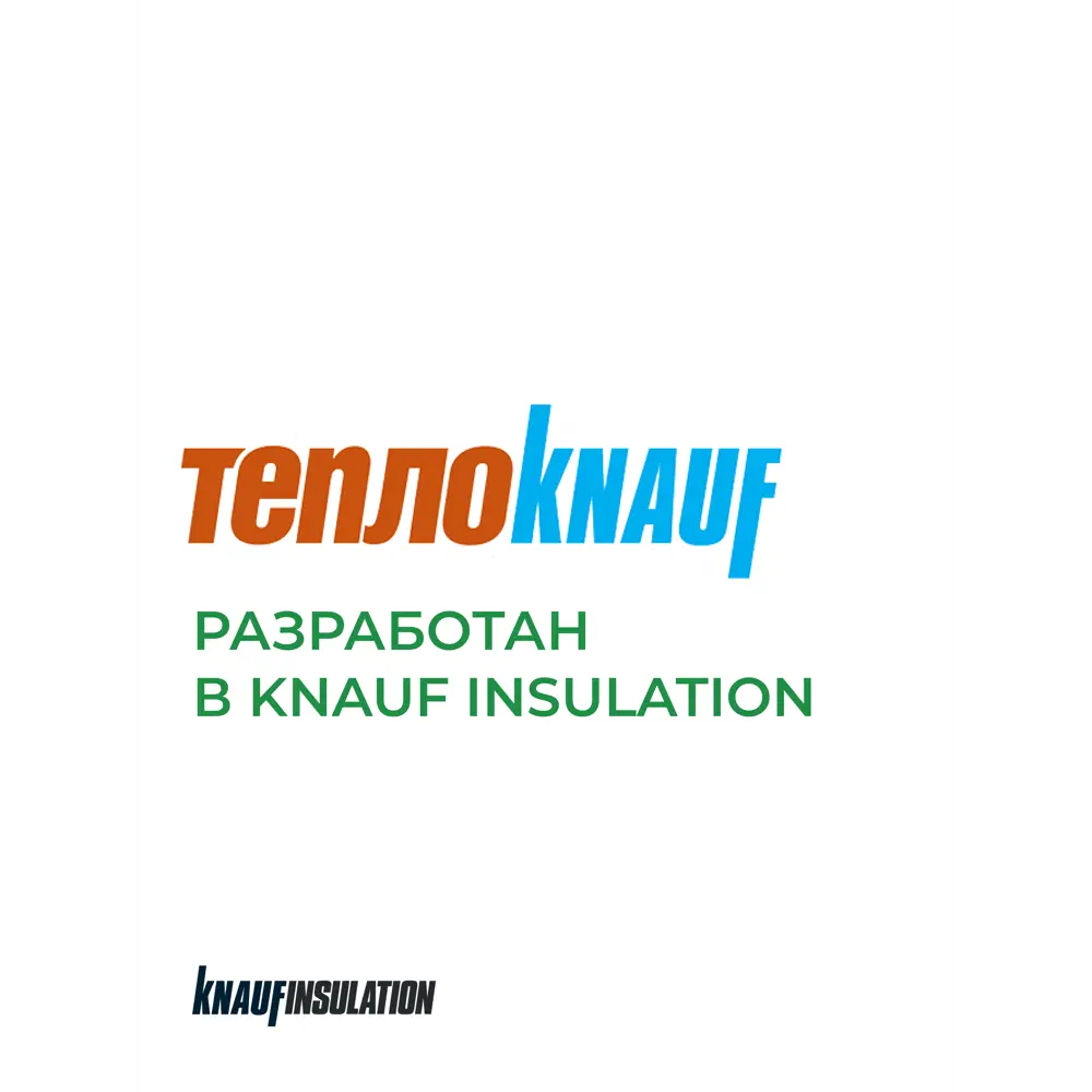 Фото 2 Утеплитель Knauf Insulation ТеплоKnauf Стена 50 мм 12 шт 610x1300 мм 9.516 м² Фото 2 Утеплитель Knauf Insulation ТеплоKnauf Стена 50 мм 12 шт 610x1300 мм 9.516 м²
