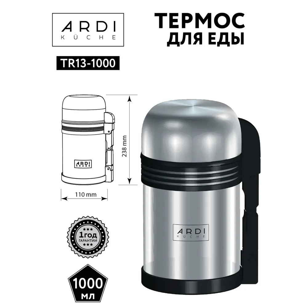 Фото 2 Термос с широкой горловиной 1000 мл Ardi Kuche нержавеющая сталь цвет серый Фото 2 Термос с широкой горловиной 1000 мл Ardi Kuche нержавеющая сталь цвет серый