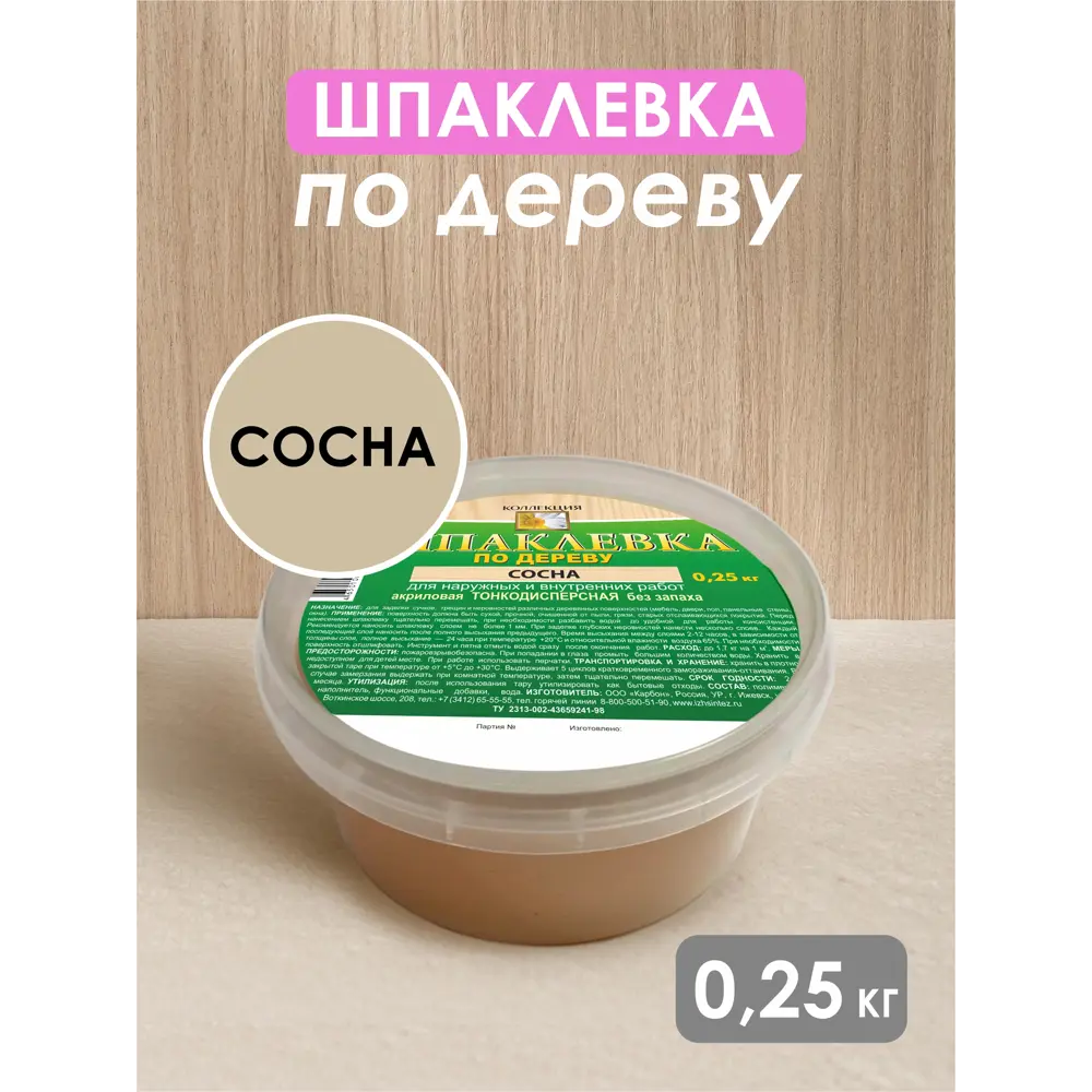 Фото Шпаклевка по дереву Коллекция цвет сосна 0.25 кг Фото Шпаклевка по дереву Коллекция цвет сосна 0.25 кг