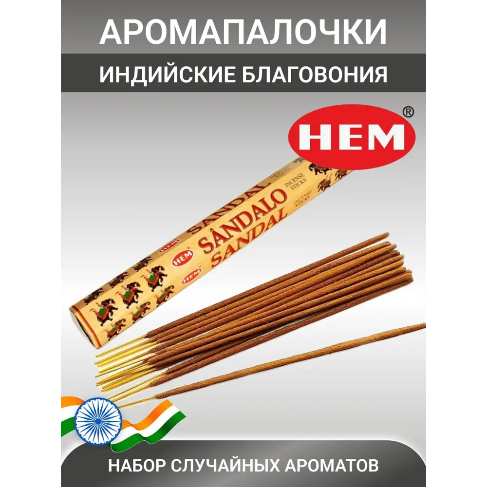Фото 3 Благовония Hem HEM-mix_12 восточный аромат 14 см 12 шт Фото 3 Благовония Hem HEM-mix_12 восточный аромат 14 см 12 шт