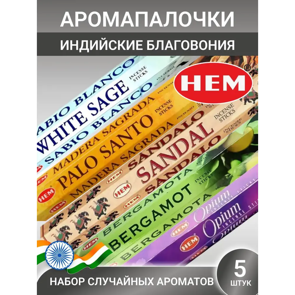 Фото Благовония Hem HEM-mix_5 восточный аромат 5 см 5 шт