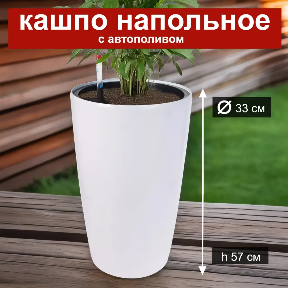Фото Кашпо Vase silk Planta vita d 33 см 57 см 14 л пластик белый Фото Кашпо Vase silk Planta vita d 33 см 57 см 14 л пластик белый