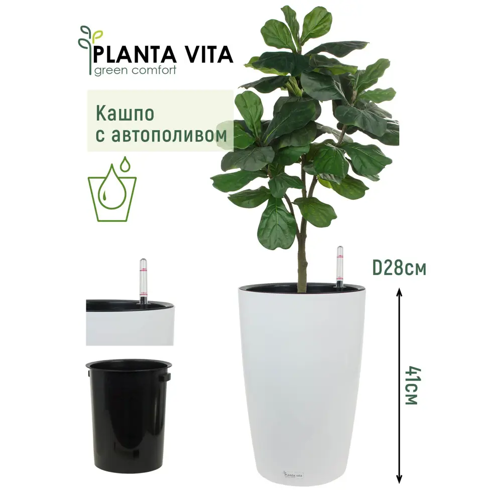 Фото 2 Кашпо Vase silk Planta vita d 28 см 41 см 8 л пластик белый Фото 2 Кашпо Vase silk Planta vita d 28 см 41 см 8 л пластик белый
