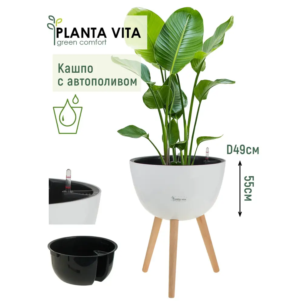 Фото 2 Кашпо Round silk Planta vita d 49 см 55 см 21 л пластик белый на ножках