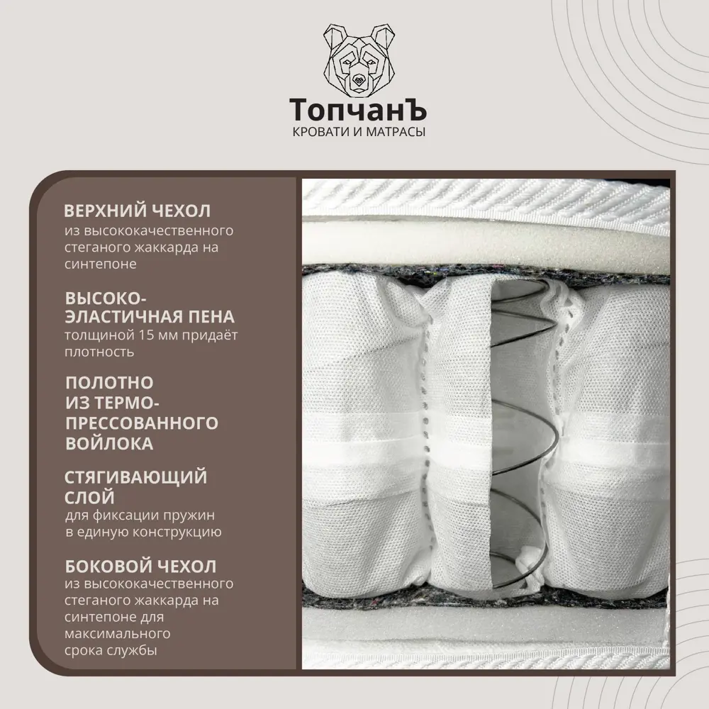 Фото 2 Матрас Топчанъ Баюн simpleTKF+80x200 80x200x18 см независимый пружинный блок 1-спальный