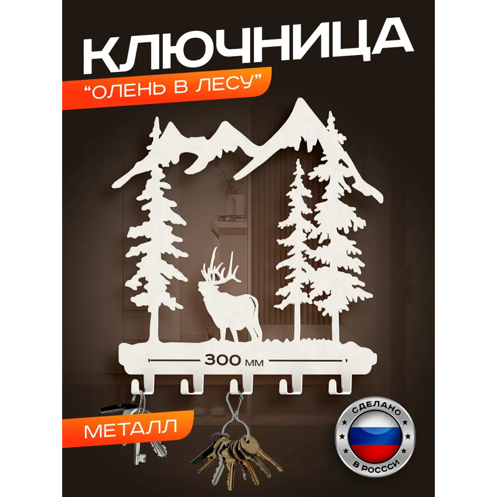 Фото Настенная ключница Ilikpro LVS.390.250.20.R9003 металл 32x41.1 см цвет белый