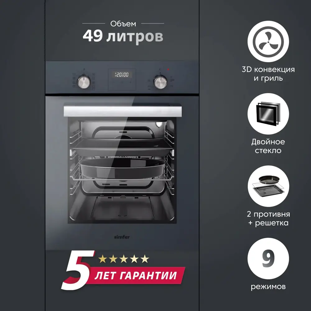 Фото 2 Электрический встраиваемый духовой шкаф Simfer B4EG59070 45х59.5х56 см цвет серый Фото 2 Электрический встраиваемый духовой шкаф Simfer B4EG59070 45х59.5х56 см цвет серый