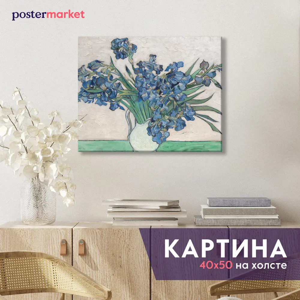 Фото Картина без рамки Postermarket Ван Гог-Ирисы 40x50 см