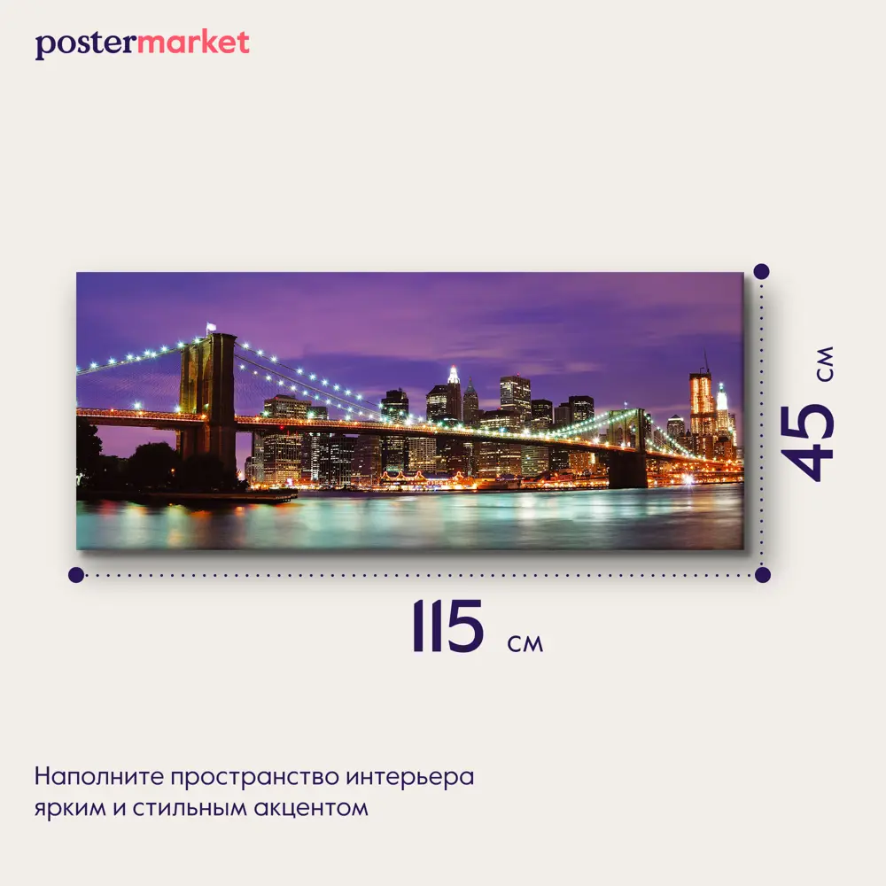 Фото 3 Картина без рамки Postermarket Бруклинский мост 45x115 см Фото 3 Картина без рамки Postermarket Бруклинский мост 45x115 см
