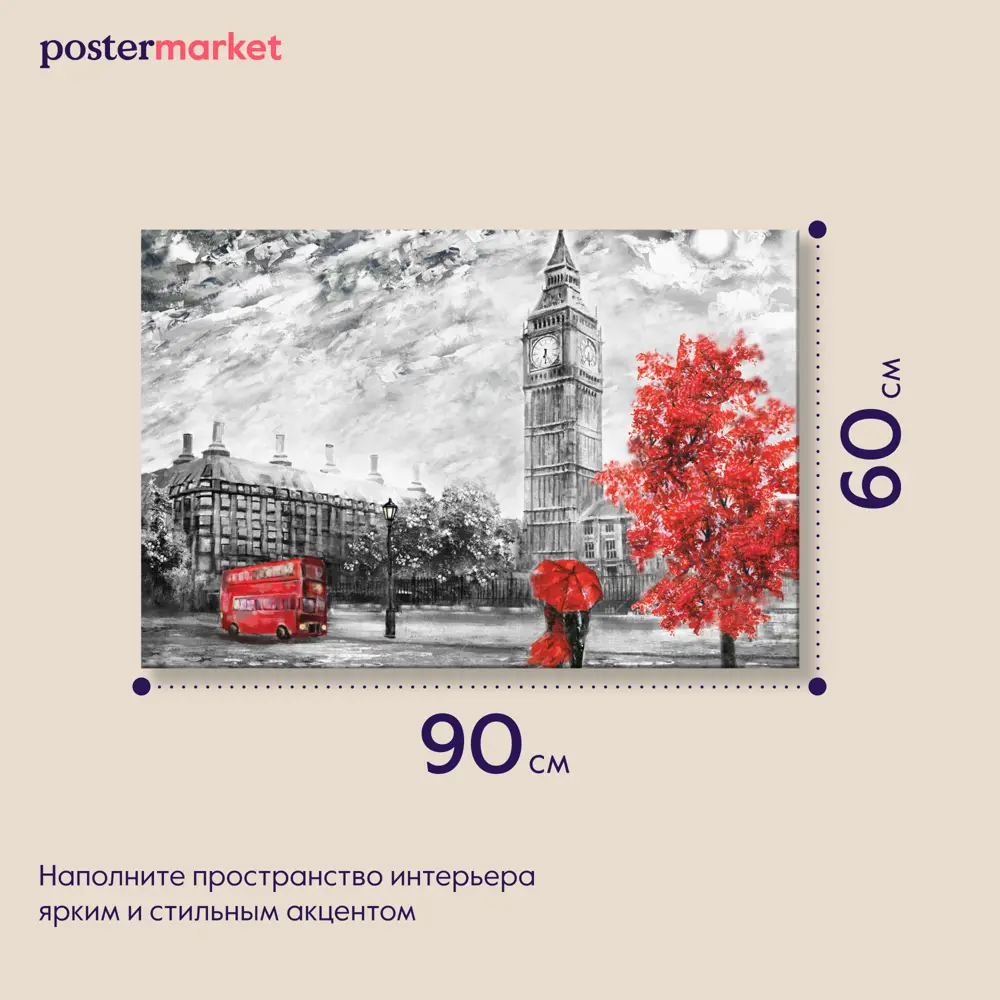 Фото 2 Картина без рамки Postermarket Лондон 60x90 см Фото 2 Картина без рамки Postermarket Лондон 60x90 см