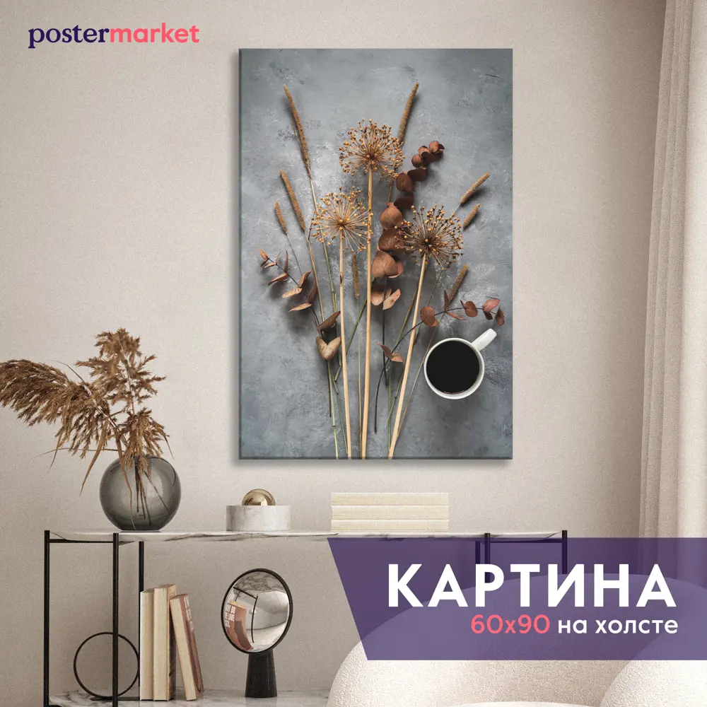 Фото Картина без рамки Postermarket Букет сухоцветов 90x60 см Фото Картина без рамки Postermarket Букет сухоцветов 90x60 см