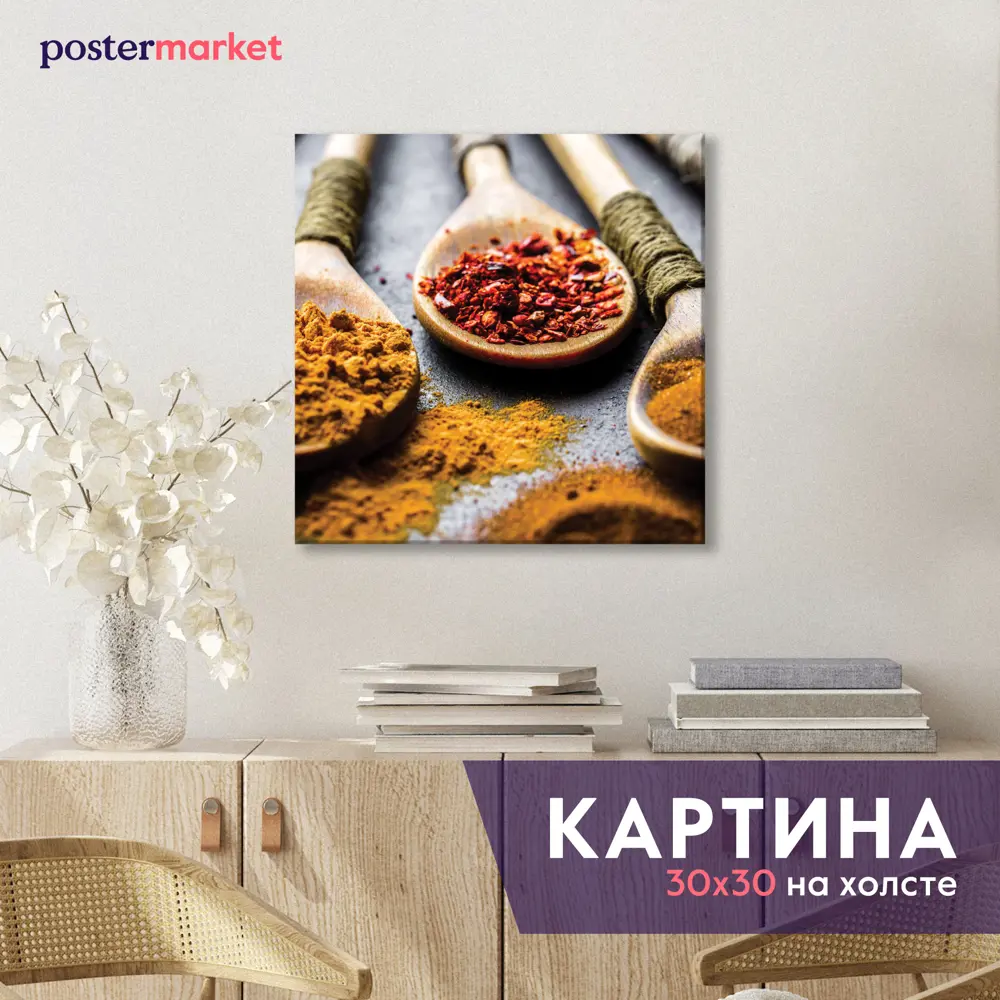 Фото Картина без рамки Postermarket Специи 30x30 см Фото Картина без рамки Postermarket Специи 30x30 см