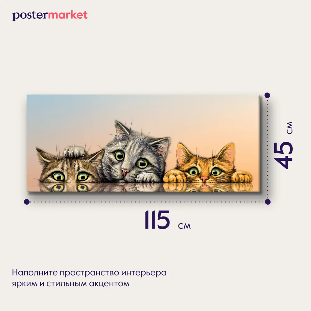 Фото 3 Картина без рамки Postermarket Коты 45x115 см Фото 3 Картина без рамки Postermarket Коты 45x115 см