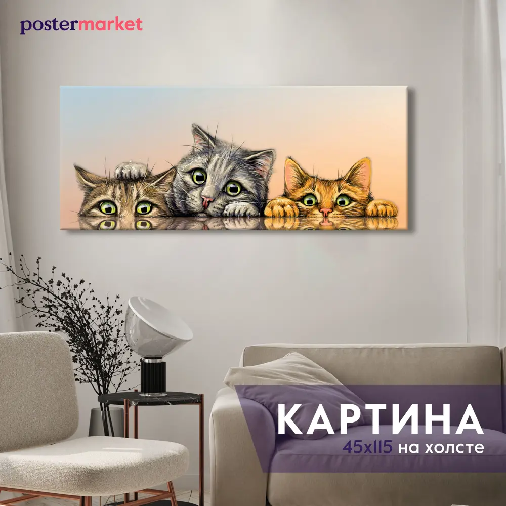 Фото Картина без рамки Postermarket Коты 45x115 см Фото Картина без рамки Postermarket Коты 45x115 см