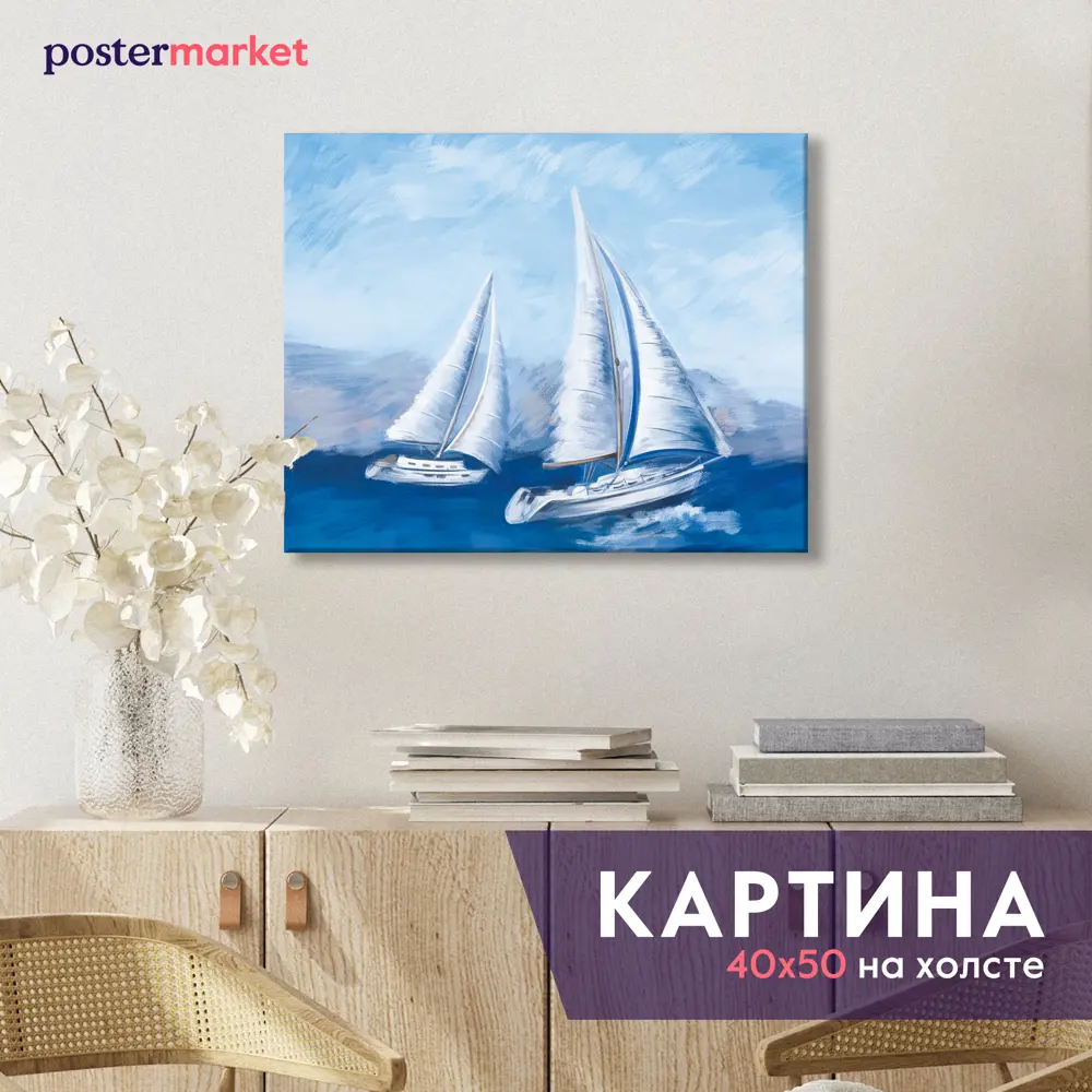 Фото Картина без рамки Postermarket Регата 40x50 см Фото Картина без рамки Postermarket Регата 40x50 см