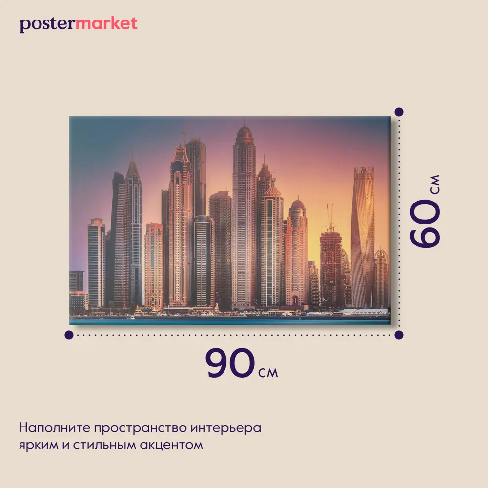 Фото 3 Картина без рамки Postermarket Дубай Марина 60x90 см Фото 3 Картина без рамки Postermarket Дубай Марина 60x90 см