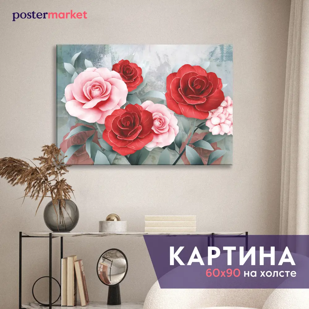 Фото Картина без рамки Postermarket Розы 60x90 см