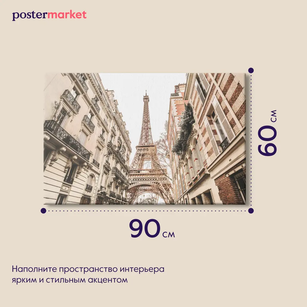 Фото 2 Картина без рамки Postermarket Улица в Париже 60x90 см