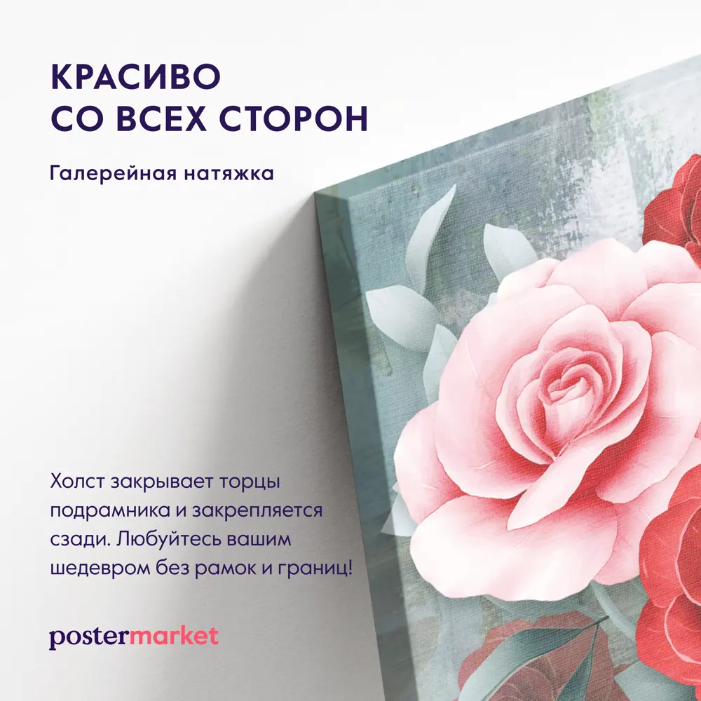 Фото 5 Картина без рамки Postermarket Розы 60x90 см Фото 5 Картина без рамки Postermarket Розы 60x90 см