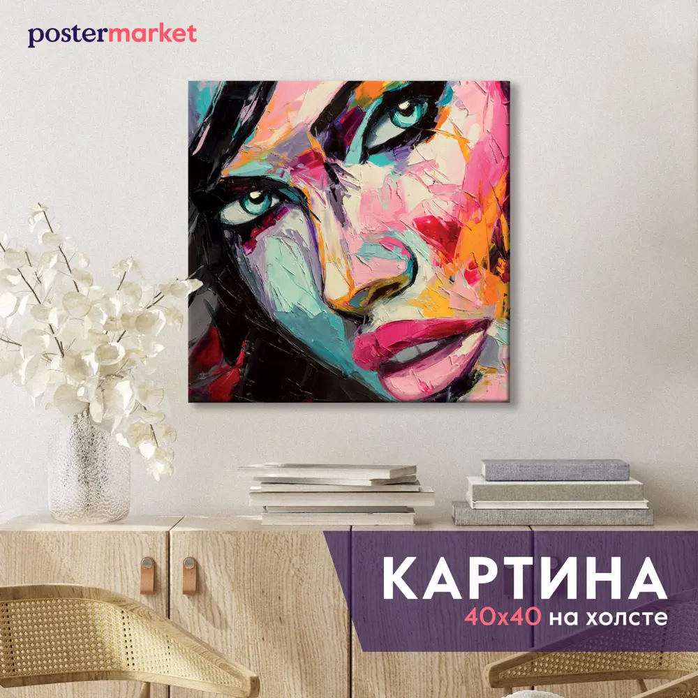 Фото Картина без рамки Postermarket Яркая девушка Арт 40x40 см Фото Картина без рамки Postermarket Яркая девушка Арт 40x40 см
