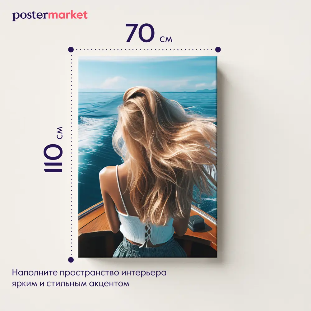 Фото 3 Картина без рамки Postermarket Девушка на яхте 110x70 см Фото 3 Картина без рамки Postermarket Девушка на яхте 110x70 см