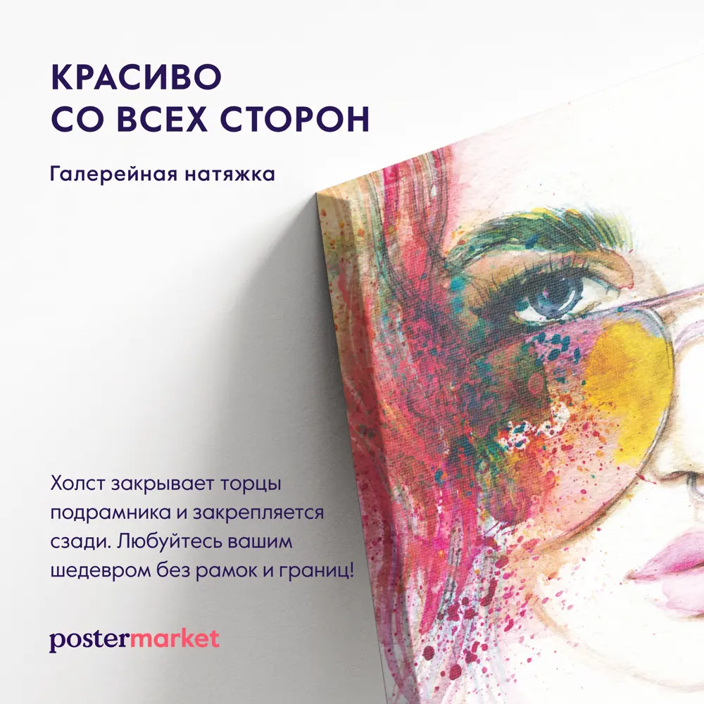 Фото 5 Картина без рамки Postermarket Яркая девушка в очках 60x90 см Фото 5 Картина без рамки Postermarket Яркая девушка в очках 60x90 см