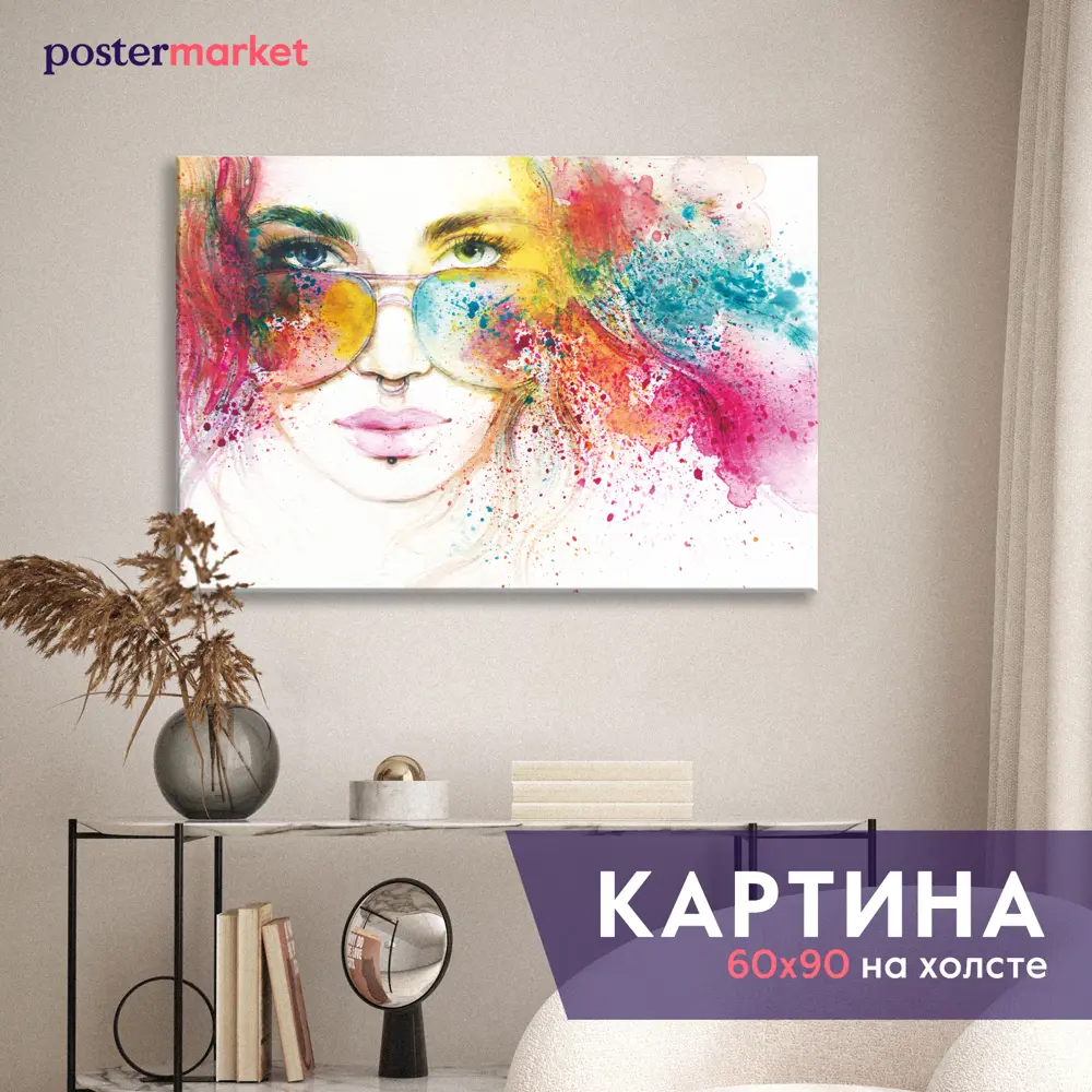 Фото Картина без рамки Postermarket Яркая девушка в очках 60x90 см Фото Картина без рамки Postermarket Яркая девушка в очках 60x90 см