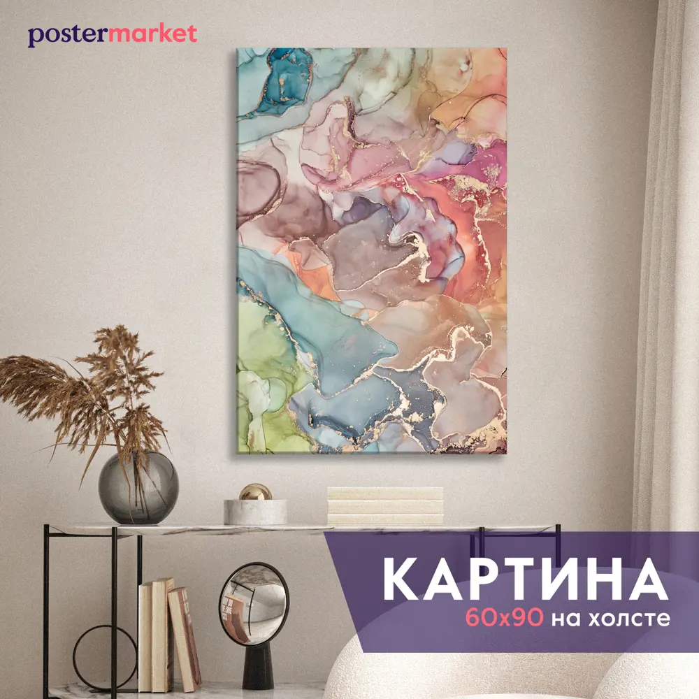Фото Картина без рамки Postermarket Цветная абстракция 90x60 см Фото Картина без рамки Postermarket Цветная абстракция 90x60 см