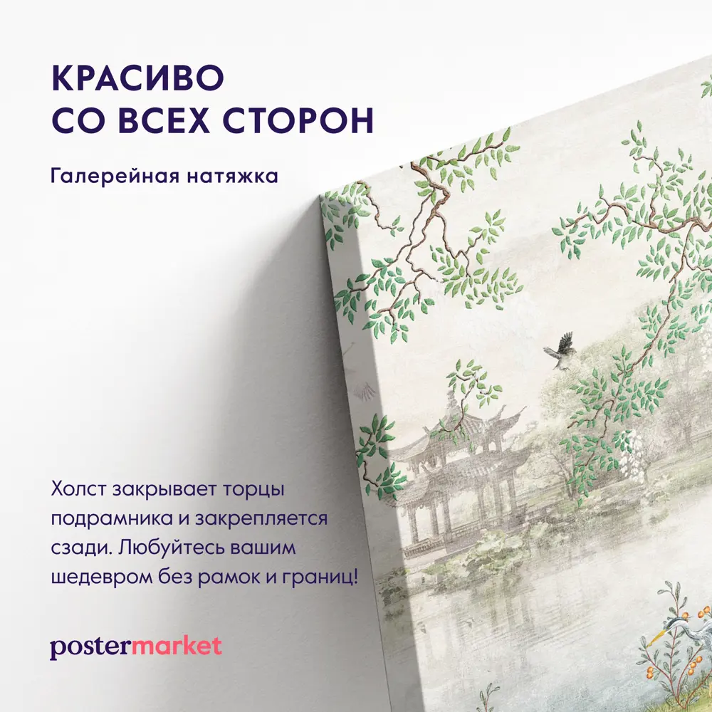 Фото 5 Картина без рамки Postermarket Японский сад 60x90 см Фото 5 Картина без рамки Postermarket Японский сад 60x90 см