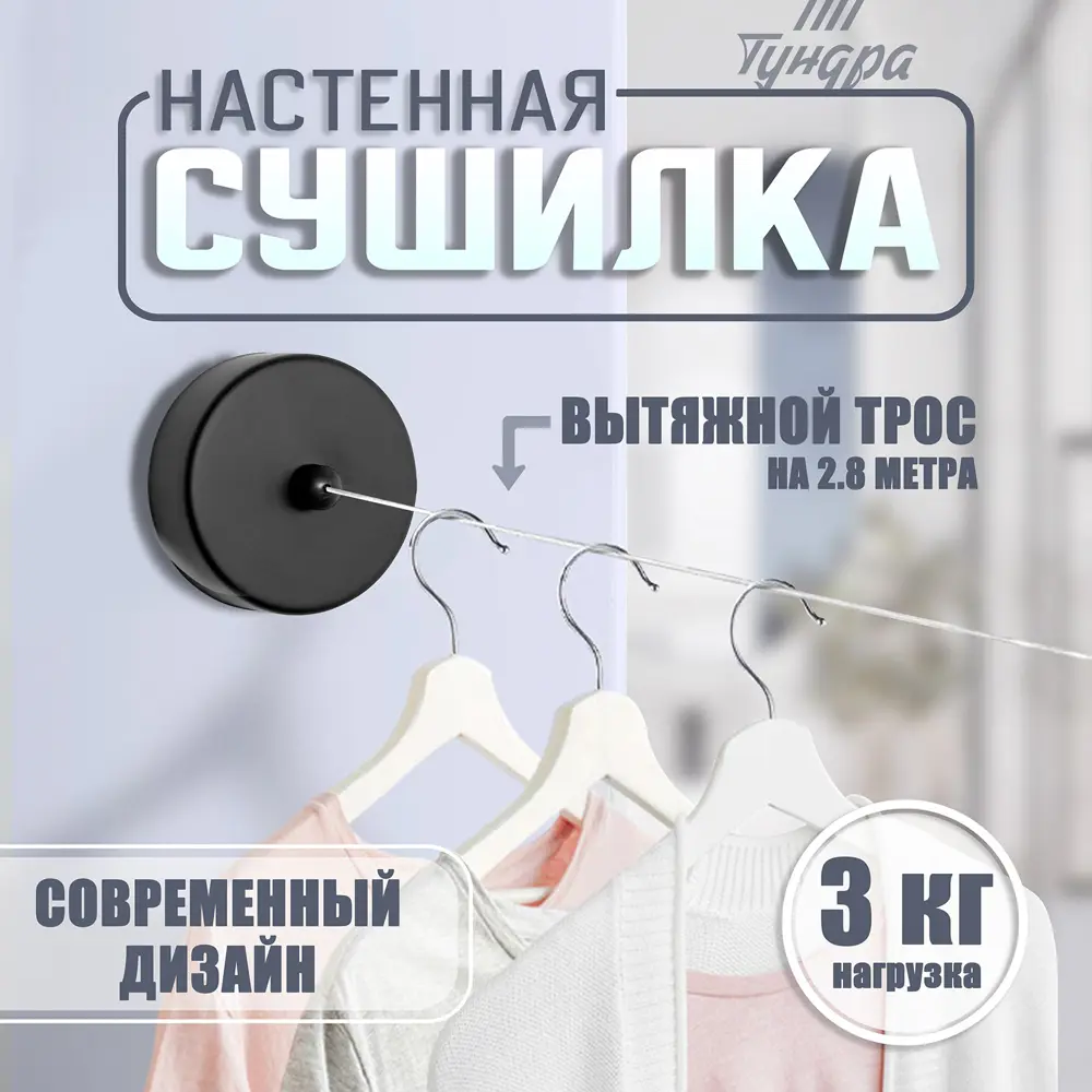 Фото 7 Настенная раздвижная сушилка для белья ТУНДРА 9714569 2.8 м до 3 кг цвет черный Фото 7 Настенная раздвижная сушилка для белья ТУНДРА 9714569 2.8 м до 3 кг цвет черный