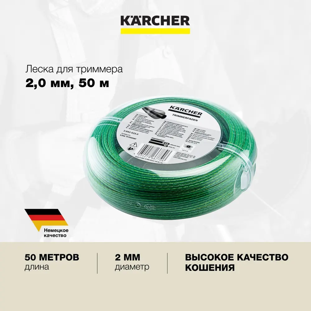 Фото 2 Леска усиленная для триммера Karcher BCU 260/36 Bp 2.042-025.0 круглая 2 мм 50 м Фото 2 Леска усиленная для триммера Karcher BCU 260/36 Bp 2.042-025.0 круглая 2 мм 50 м