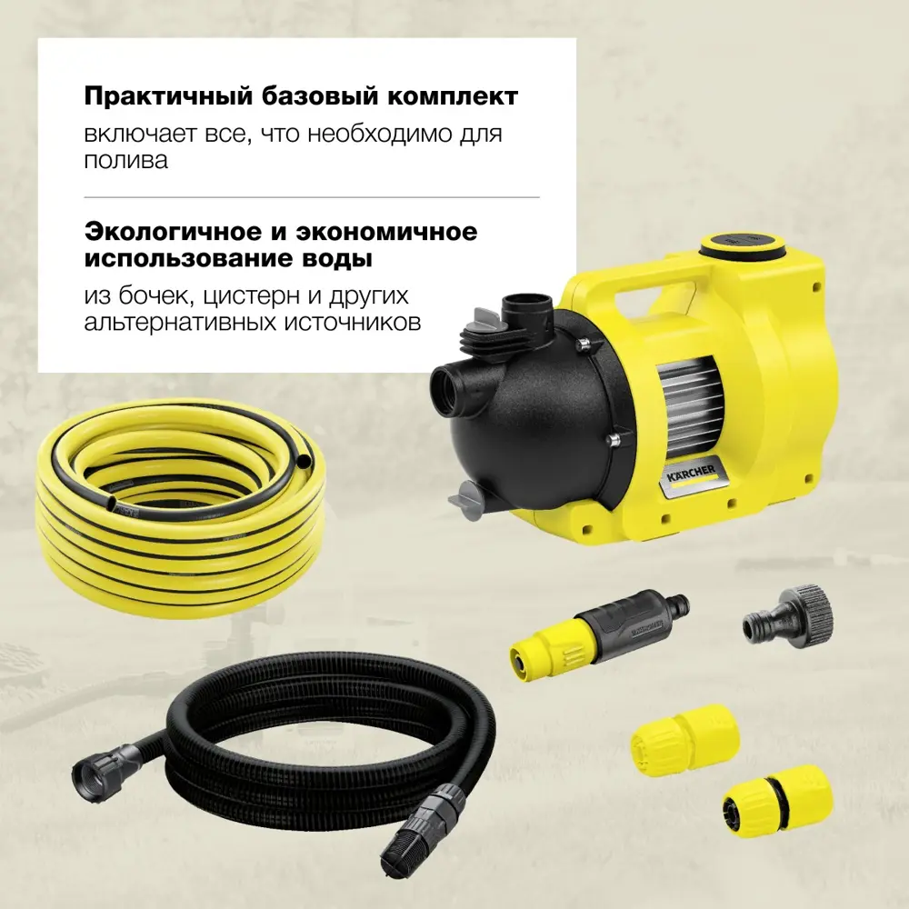 Фото 3 Насос садовый поверхностный Karcher BP 4.500 Garden Set Plus BP 4.500 Garden Set Plus расход 4500 л/ч Фото 3 Насос садовый поверхностный Karcher BP 4.500 Garden Set Plus BP 4.500 Garden Set Plus расход 4500 л/ч