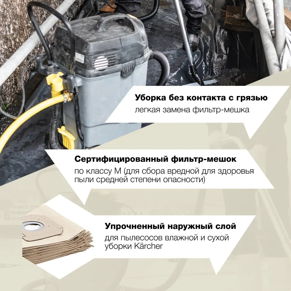 Фото 3 Мешки бумажные для пылесоса Karcher 6.904-208.0 55 л 5 штук Фото 3 Мешки бумажные для пылесоса Karcher 6.904-208.0 55 л 5 штук